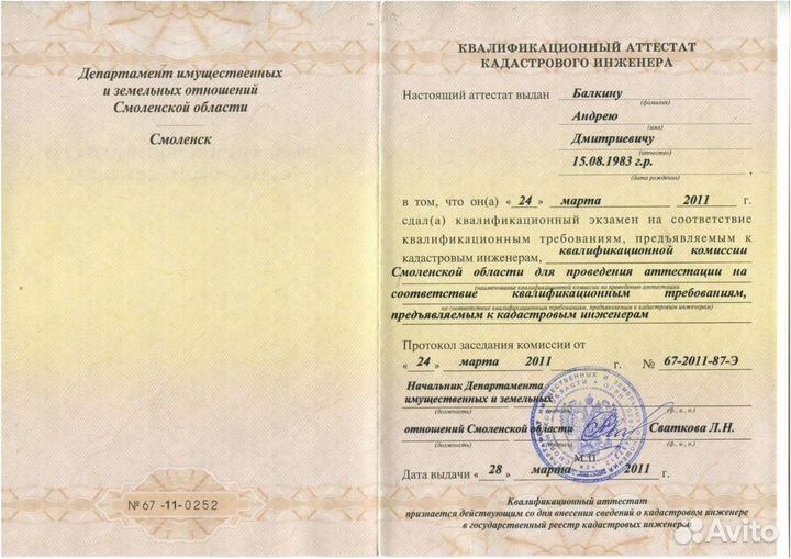 Кадастровый инженер / Геодезист в Раменском