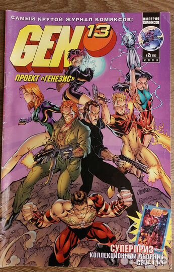 Комикс Gen13 Ген13 (Часть1)