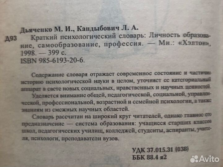 М. И. Дьяченко. Психология. Словарь-справочник