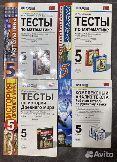 Тесты, рабочие тетради за 5 класс