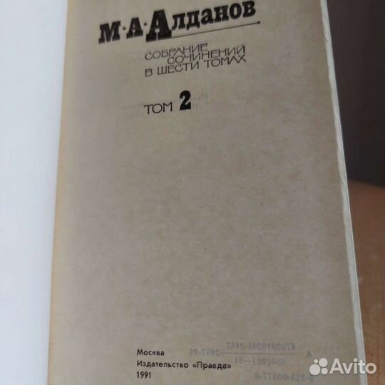 Алданов М.А. собрание сочинений в 6 томах