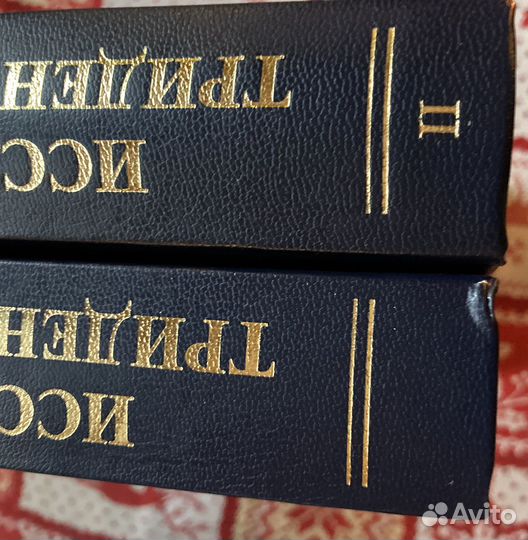 Исследование Тридентского собора Хемниц в 2-х тт
