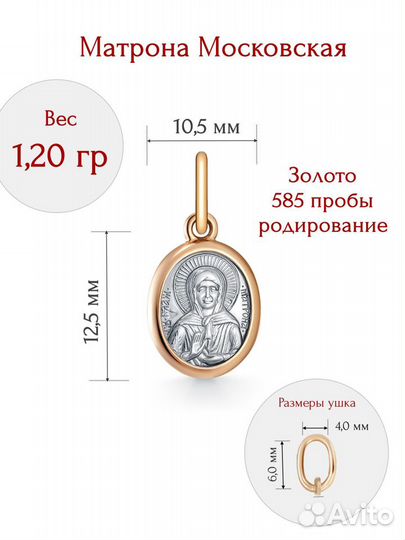 Подвеска икона Матрона Московская из золота 585