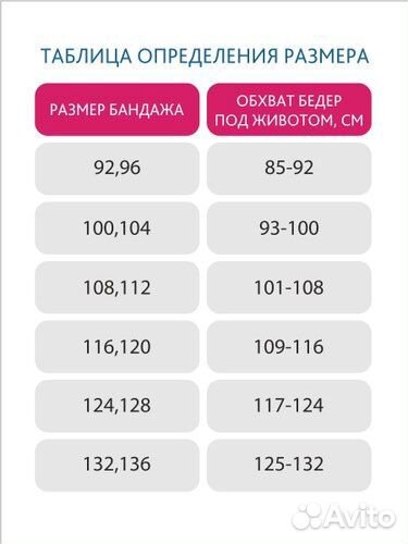 Бандаж для беременных
