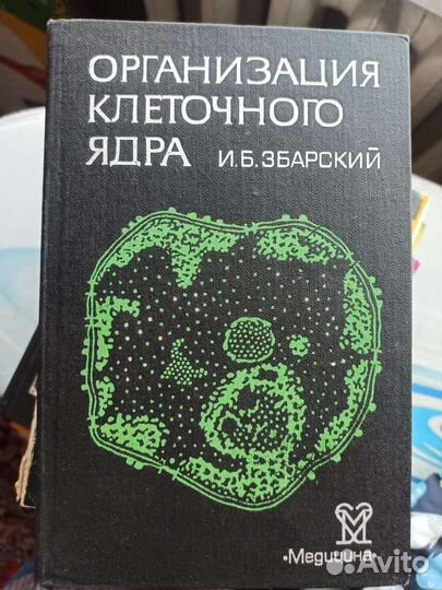Книги по медицине.Патанатомия.Гистология.Цитология