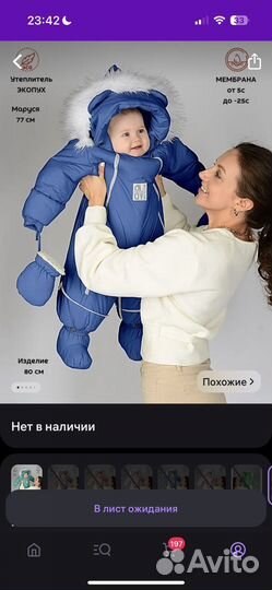 Зимний комбинезон 0-80