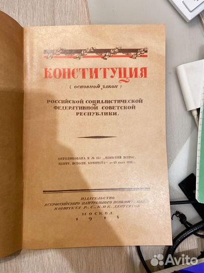 Конституция РСФСР 1918 года