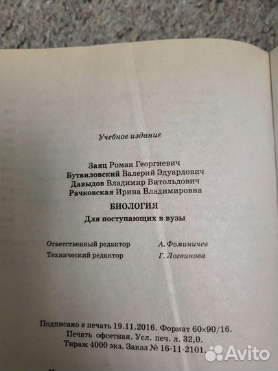 Биология для поступающих в вузы