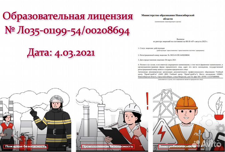 Корочки удостоверения обучение