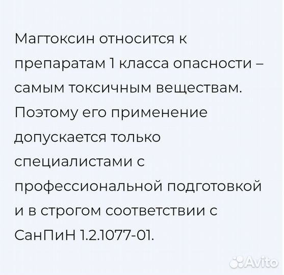 Магна, фосфин