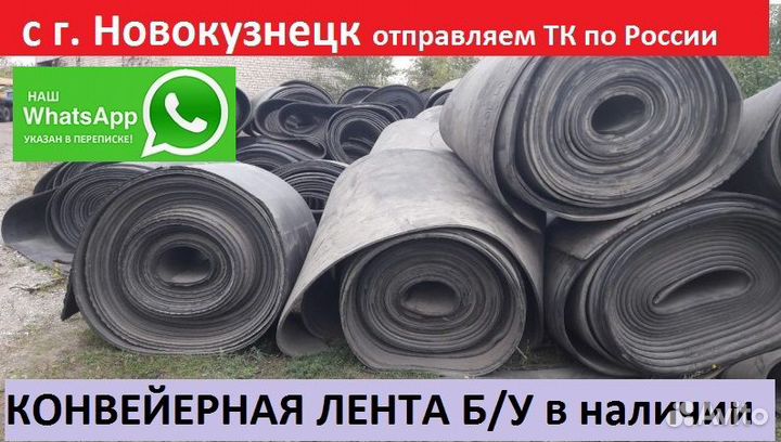 Лента конвейерная Б У