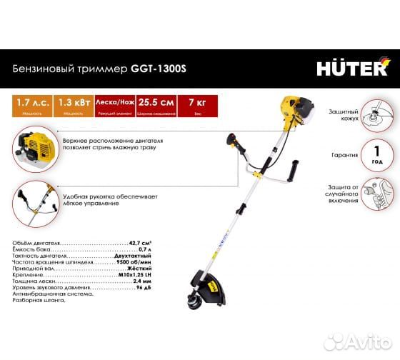 Бензиновый триммер Huter GGT 1300S