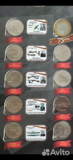 Набор монет Конструкторы оружия Великой Победы