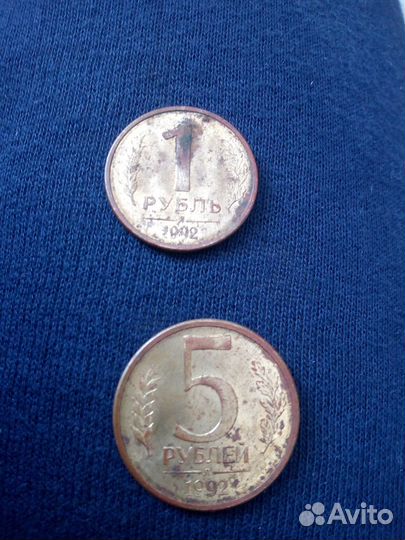 Монета (1 рубль и 5 рублей) 1992 года