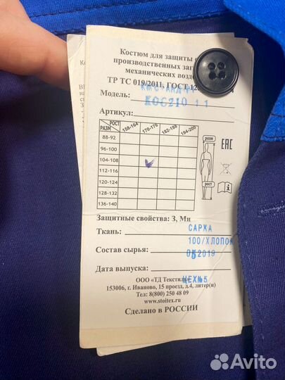 Спецодежда мужская