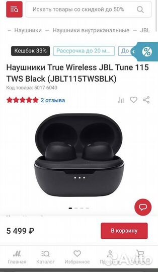 Беспроводные наушники jbl