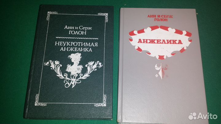 Голон - Анжелика. Борн - Тайны Мадридского двора