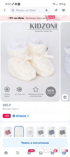 Пинетки зимние