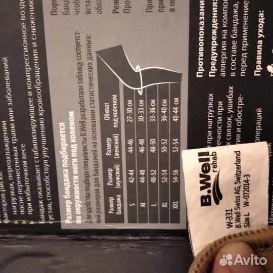 Бандаж на коленный сустав размер L