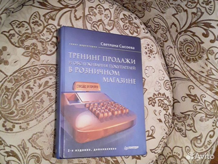 Книги о продажах продавцам