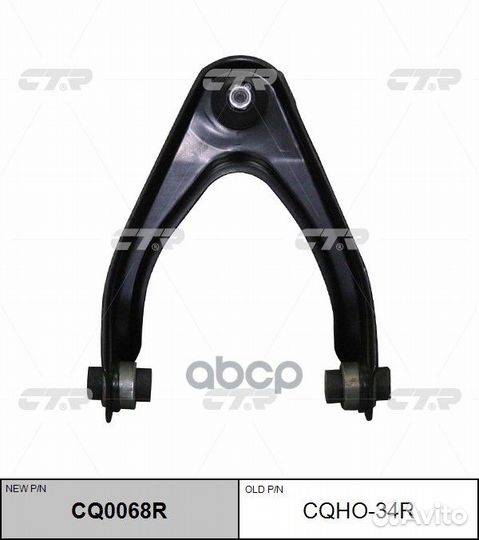 Рычаг верхний honda CR-V 96-01 RH cqho-34R CTR