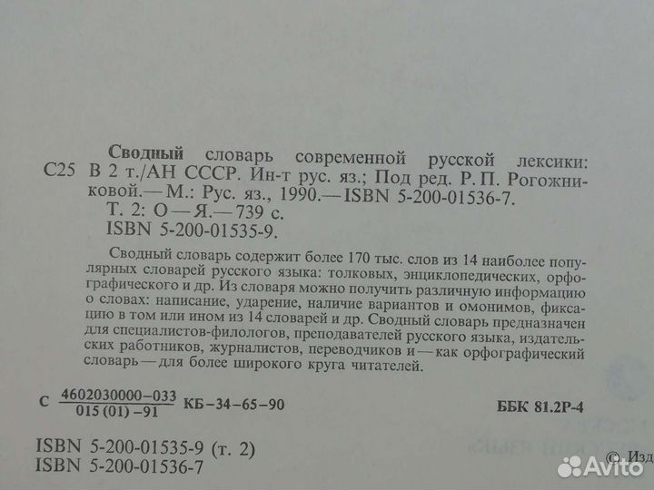 Сводный словарь современной русской лексики