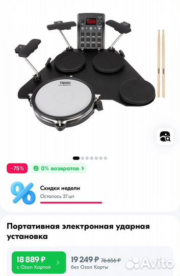 Электронные ударные Tidiso