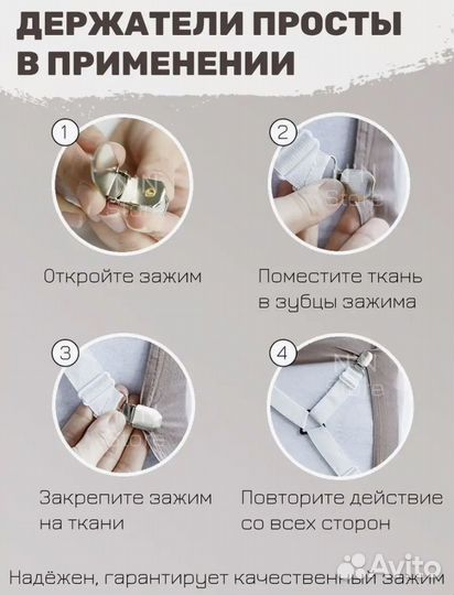 Держатели для простыни