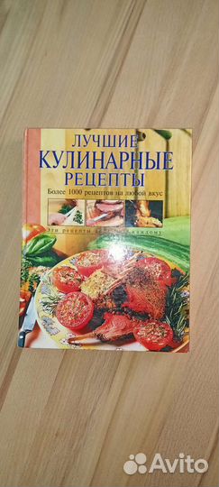 Книга рецептов