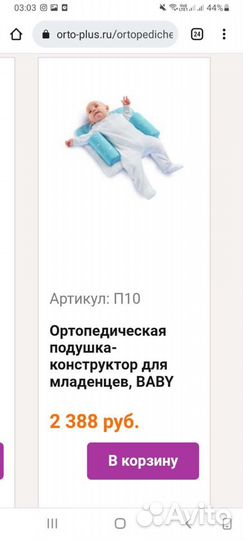 Подушка позиционер