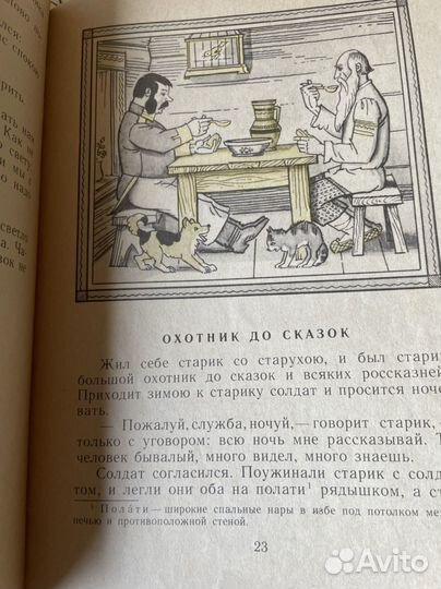 Охотник до сказок. 1979 Сборник. Худ. Парамонов