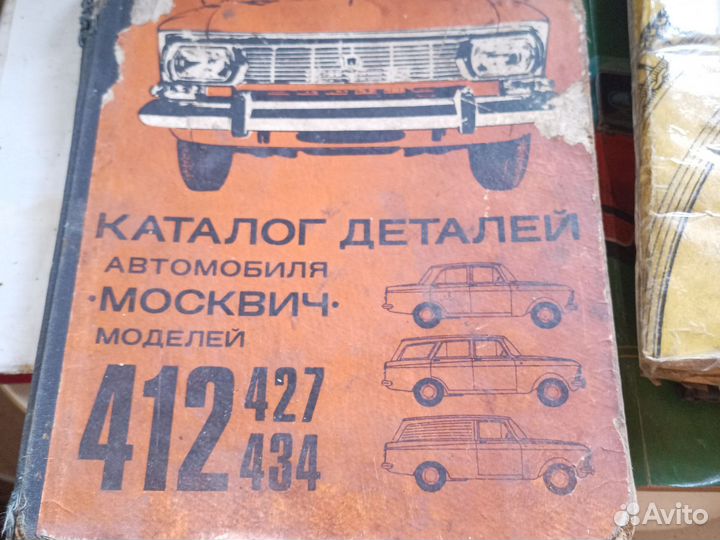 Каталог деталей Автомобиля Москвич 412, 427,434