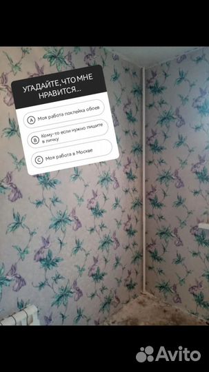 Поклейка обоев только звоните сообщении не вижу