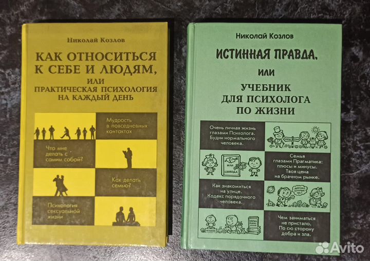 Николай Козлов психология