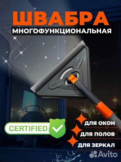 Швабра для окон