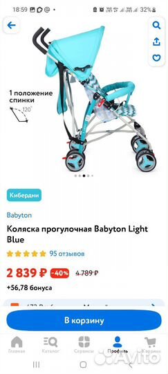 Коляска трость