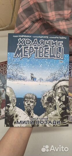 Ходячие мертвецы комикс