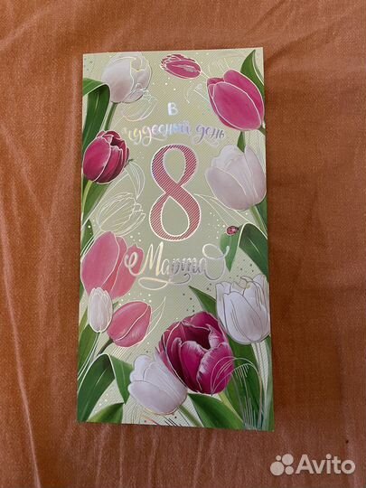 Открытка 8 марта