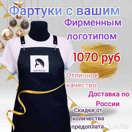 Фартук рабочий с логотипом