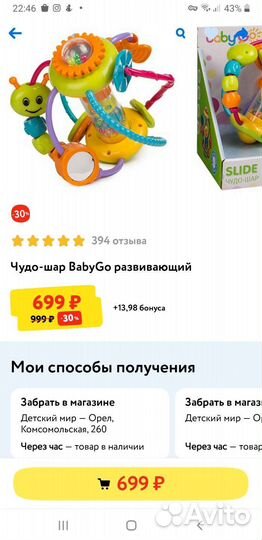 Развивающая игрушка