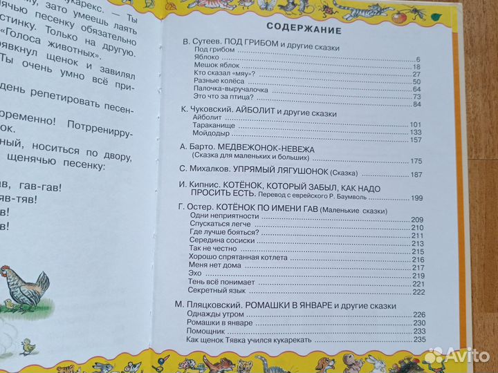 Детская книга сказок