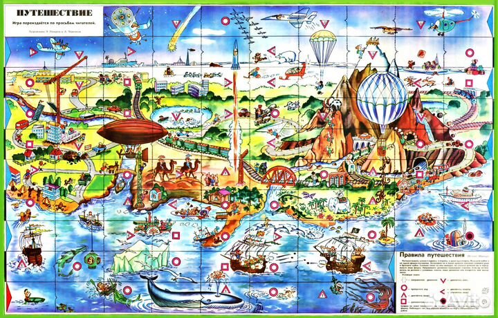 Путешествие. Настольные игры 80х-90х годов