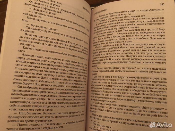 Война и мир, Л.Н. Толстой