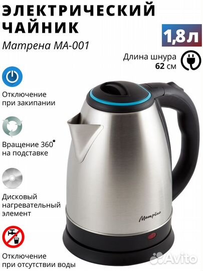 Чайник матрёна MA-001