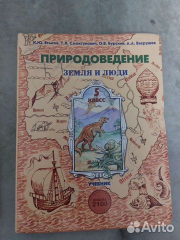 Учебник по природоведению 5 класс Бунеев