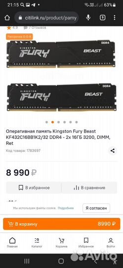 Оперативная память DDR4 32Gb Fury Beast новая