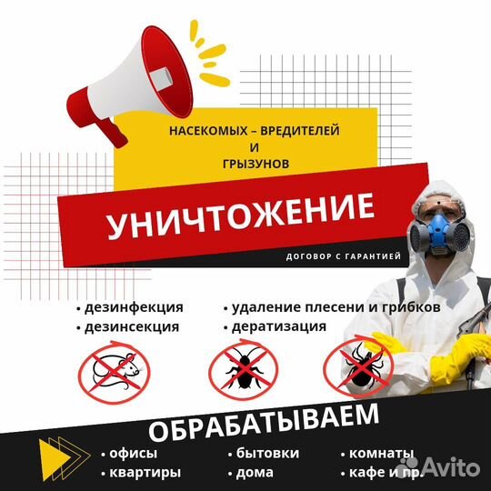 Уничтожение насекомых.Обработка тараканов и клопов