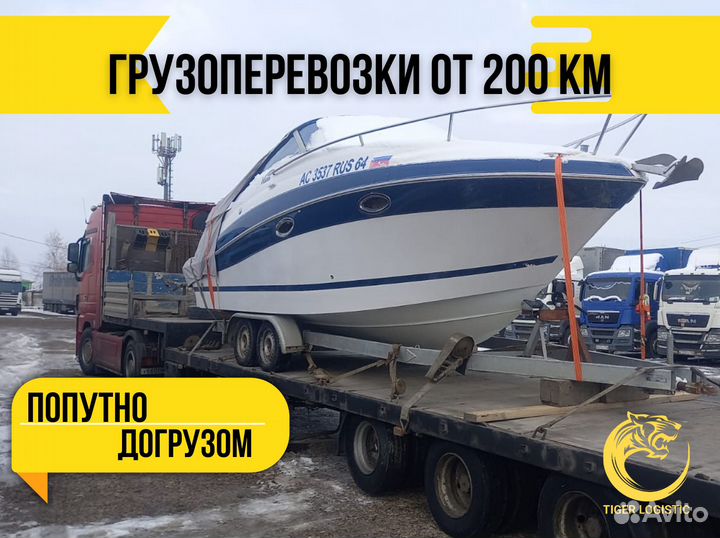 Грузоперевозки 3 тонны