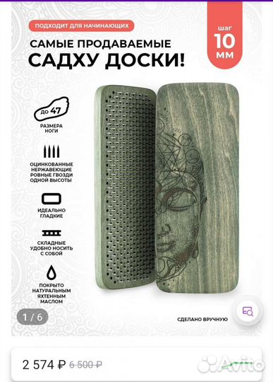 Доска садху 10 мм новая