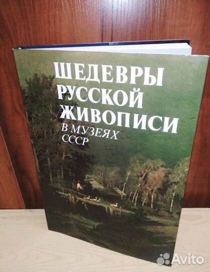 Шедевры русской живописи в музеях СССР